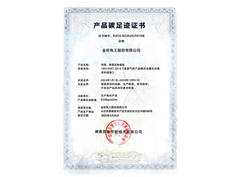 产品碳足迹证书